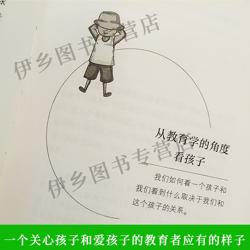 [正版]教育的情调马克斯范梅南读懂孩子的内心把准教育的基调让教育和成长美好而充盈儿童教育小故事心理研究教育现象学高清大图