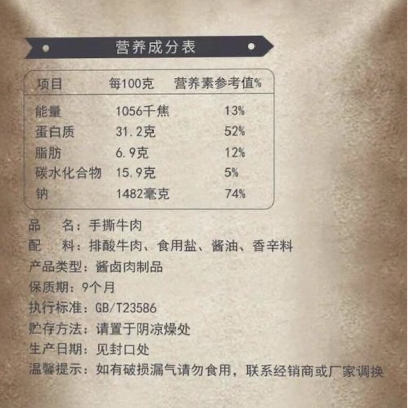 中粮山萃手撕牛肉干200g/袋(香辣味)