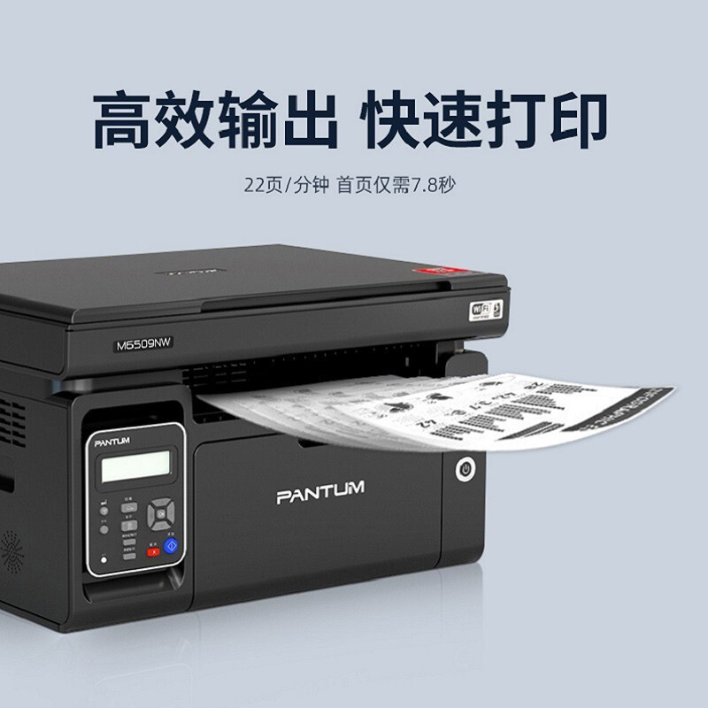 奔图(PANTUM) M6509NW黑白激光多功能一体机无线wifi(打印 复印 扫描)三合一打印机