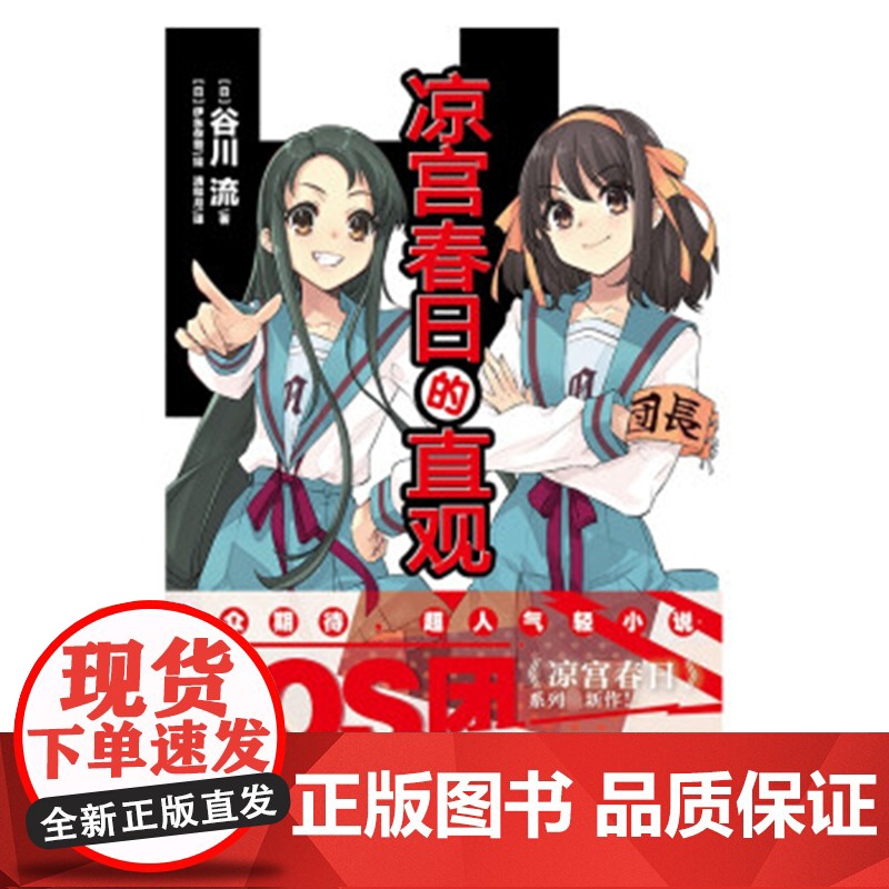 凉宫春日的直观 谷川流 著 动漫高清大图