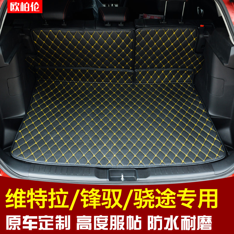铃木维特拉骁途锋驭专用改装维特拉后备箱垫全包围尾箱垫