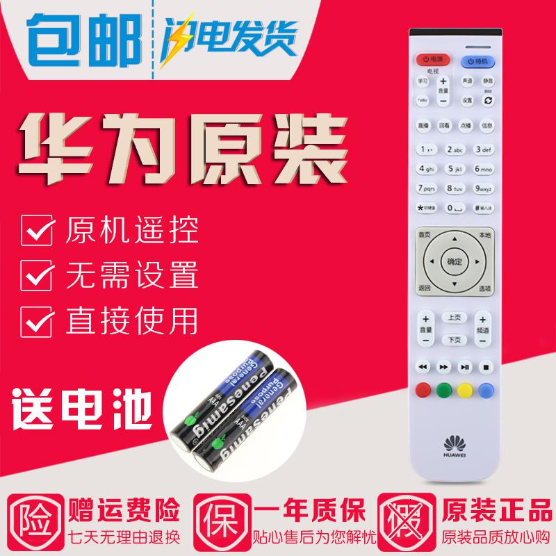 原装华为EC6108V9/V9A/U/E/6108V8机顶盒遥控器电信联通移动 长
