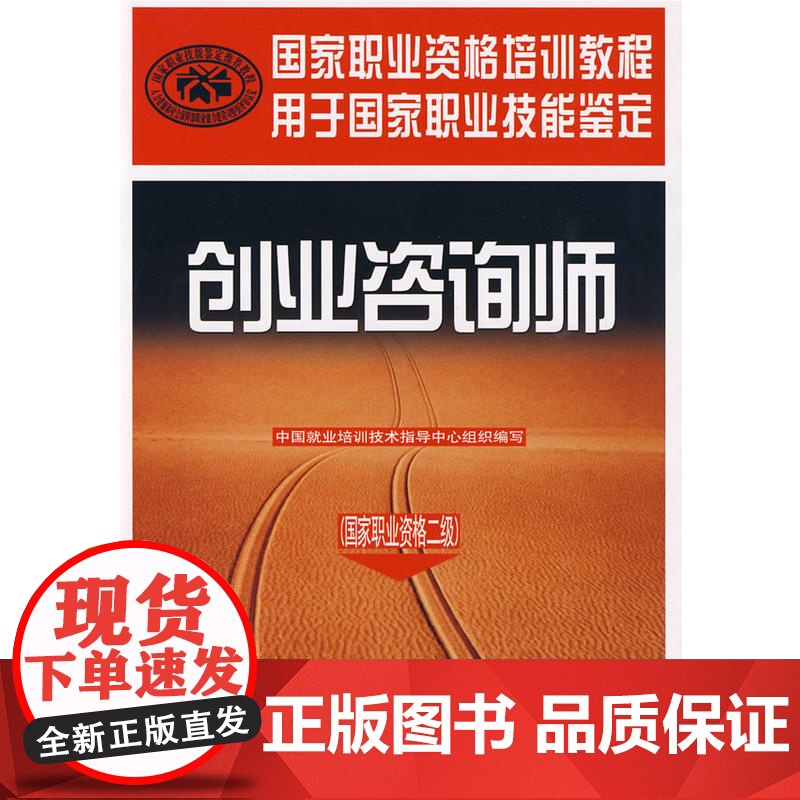 创业咨询师(国家职业资格二级)高清大图