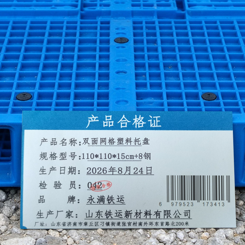 丰奋 双面网格塑料托盘 110*110*15cm+8钢个