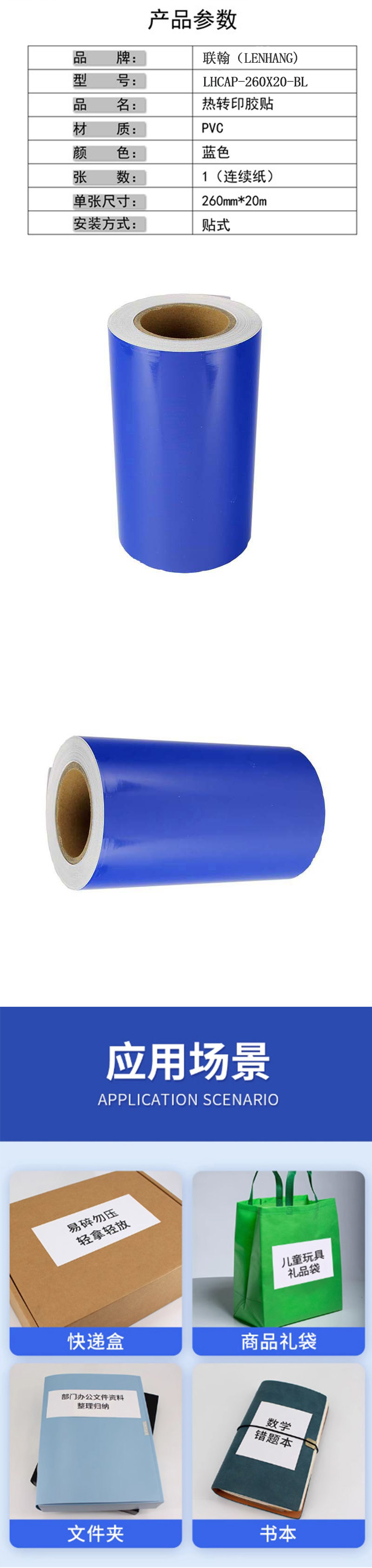 联翰(LENHANG)LHCAP-260X20-BL 260mm*20m 胶贴(计价单位:卷)蓝色高清大图