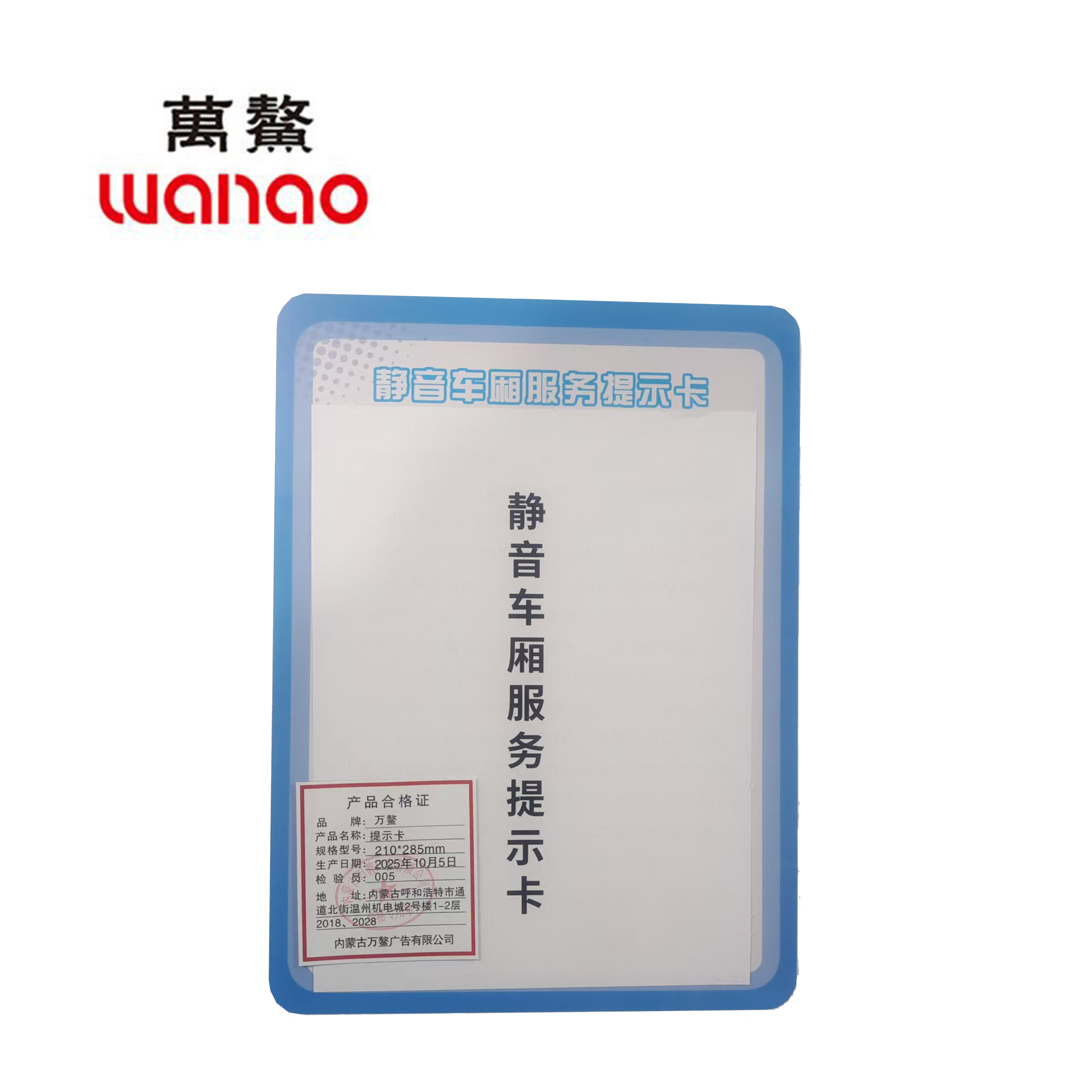 万鳌 提示卡 210*285mm 个高清大图