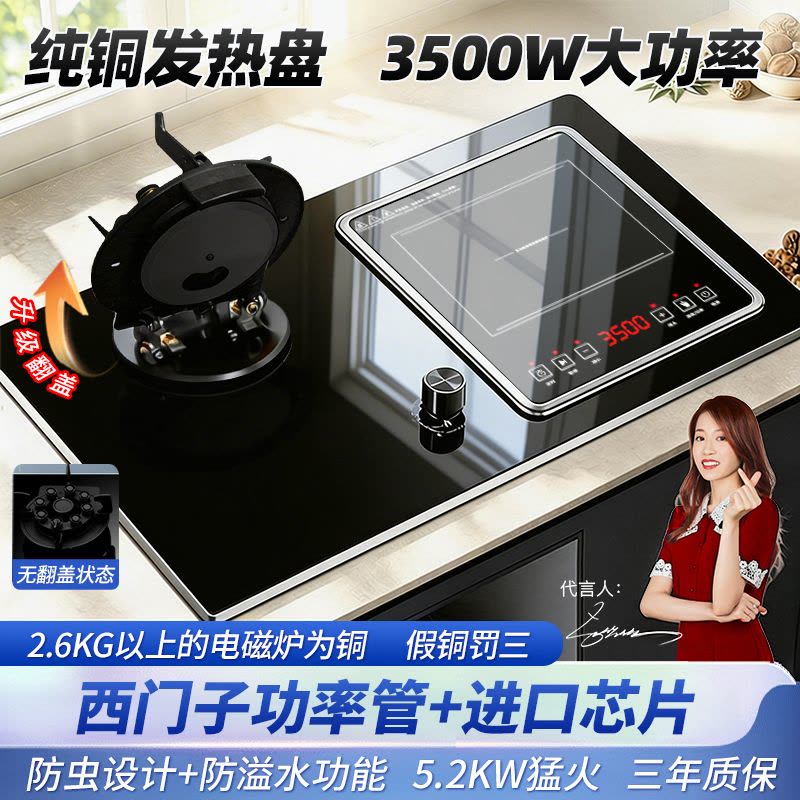 欢呼好太太 [3500W+铜线圈+铜盖]翻盖式气电灶电磁炉煤气灶二合一电一气两用灶嵌入式燃气灶双灶双眼灶液化气灶A027图片