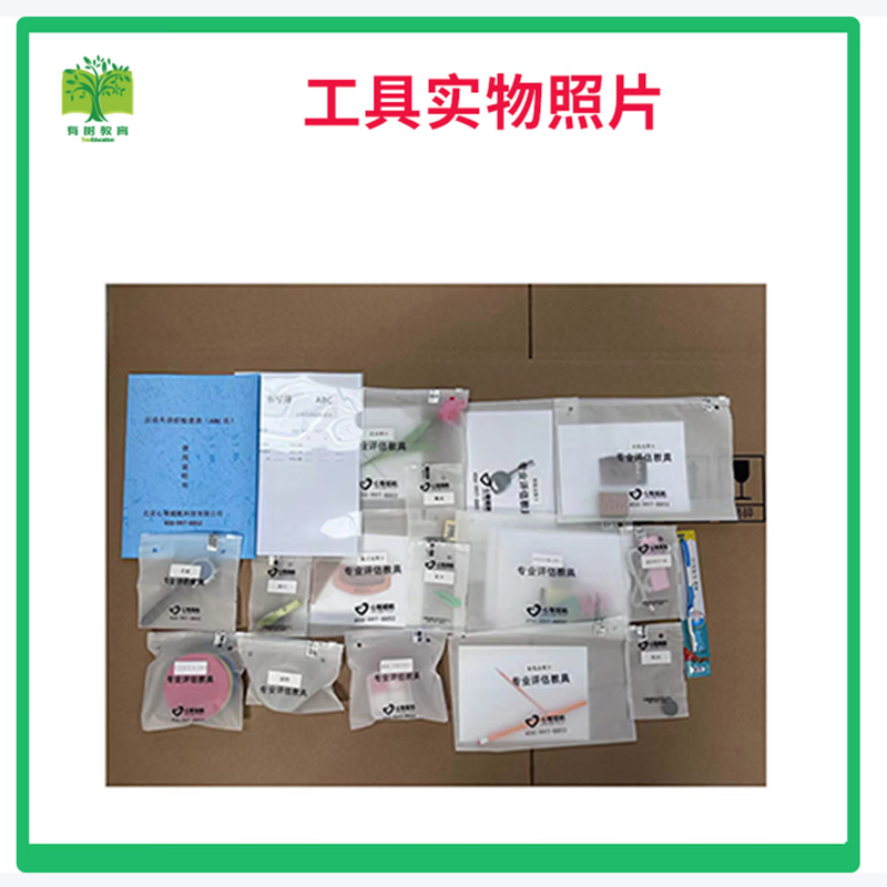 有树 YSXL-SYZ01 汉语失语症检查表（ABC法）评估工具箱专业早教教具高清大图