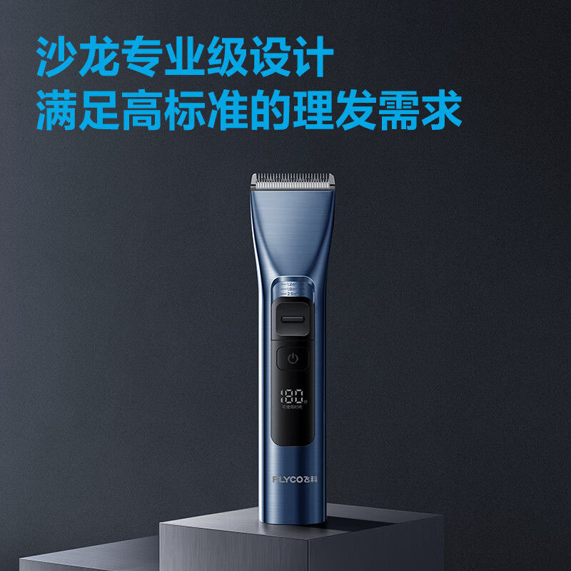 飞科flyco电动理发器fc5915专业智能电推剪成人儿童家用理发推子
