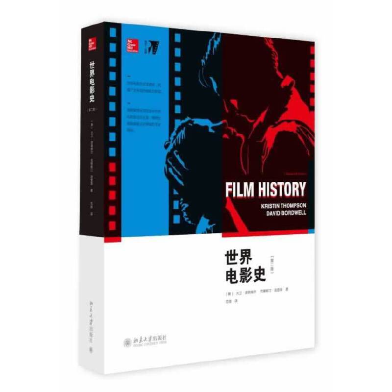 [醉染正版]世界电影史第二版认识电影文艺常识基本书籍影视美学电影镜头设计故事策略影视作品分析电影艺术形式与风格电影美学导高清大图