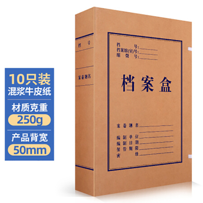 得力5922牛皮纸文件盒 加厚档案盒 财务凭证文件盒 考试收纳 10只50mm250g