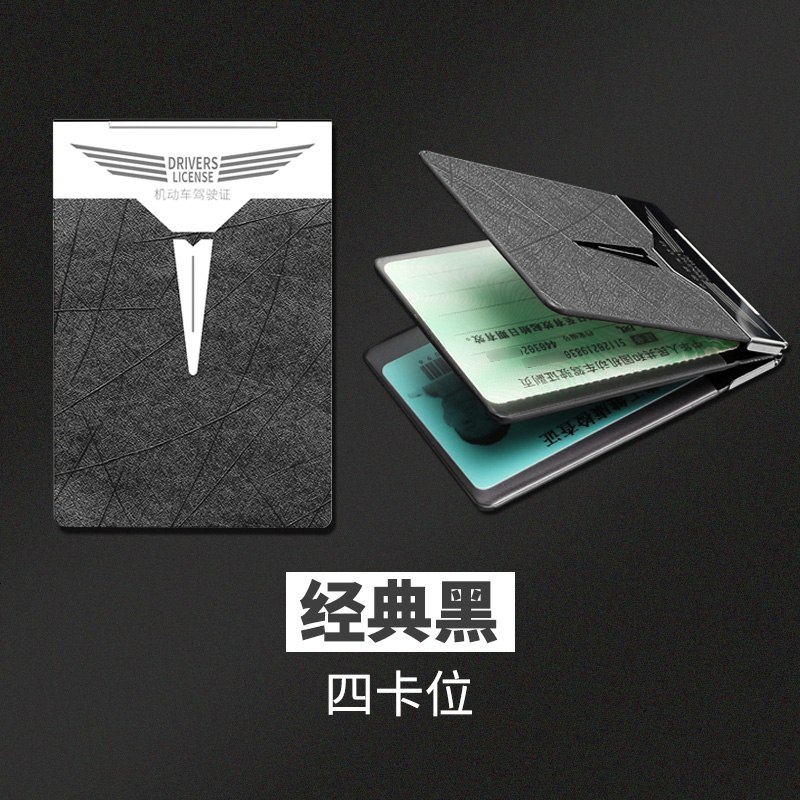 驾驶证件套保护套行驶证件夹驾照卡包二合一时尚个性网红汽车用品 经典黑（四卡位）