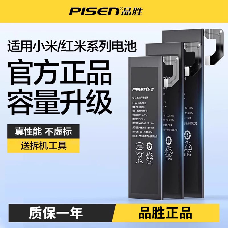 品胜(PISEN)适用小米Mi 10ultra 小米10至尊版电池 BM4V 约2180毫安*2 手机电板