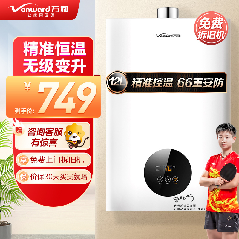 万和(Vanward) 12升燃气热水器 JSQ24-225T12 液化气燃热 自适调温 精控恒温 低水压启动 家用正品