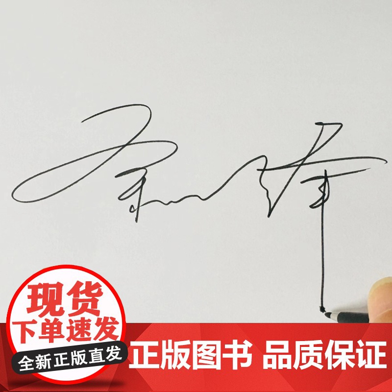 [作者签名本]还原与无限:技术时代的哲学问题 余明锋 著 刘擎 哲学书籍技术哲学哲学课上海三联书店 978754267高清大图