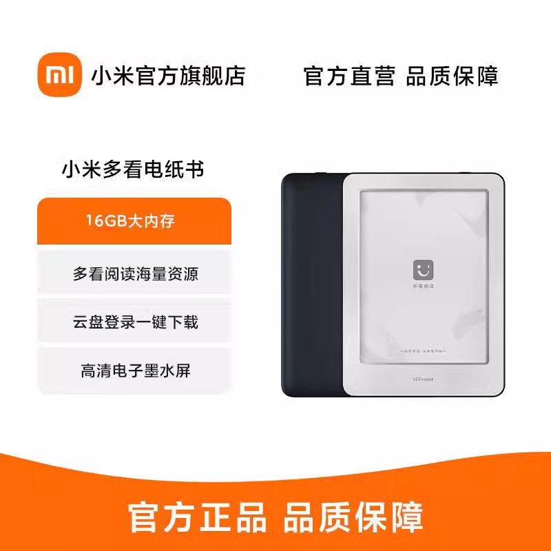 [官方旗舰店]小米多看电纸书 16GB内存 多看电纸书多看阅读海高清大图