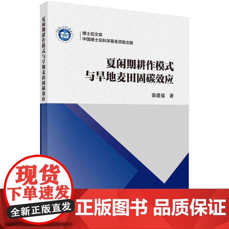 【按需印刷】夏闲期耕作模式与旱地麦田固碳效应
