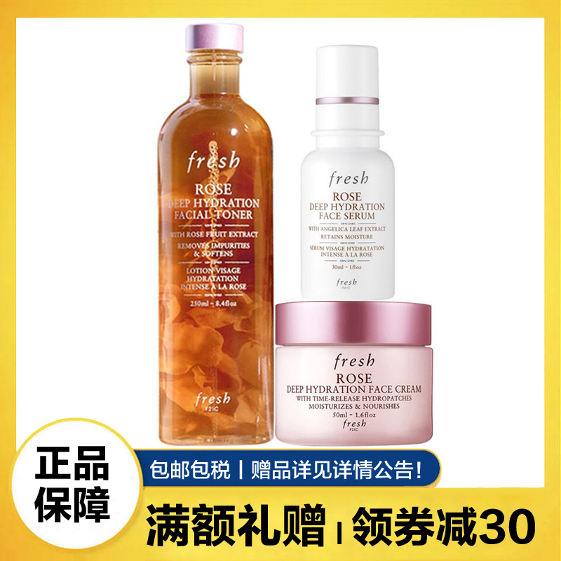 馥蕾诗FRESH面霜乳液套盒礼盒护肤礼盒水乳 三件套玫瑰水250ml+面霜50ml+精华30ml护肤套装