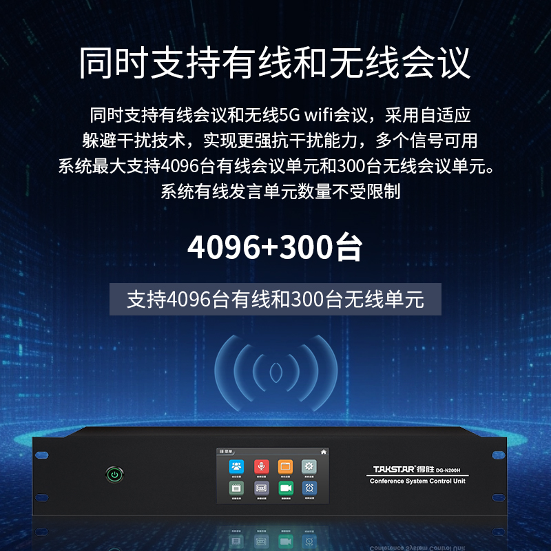 得胜DG-N200H有线会议系统主机(需搭DG-N200系列麦克风使用)高清大图