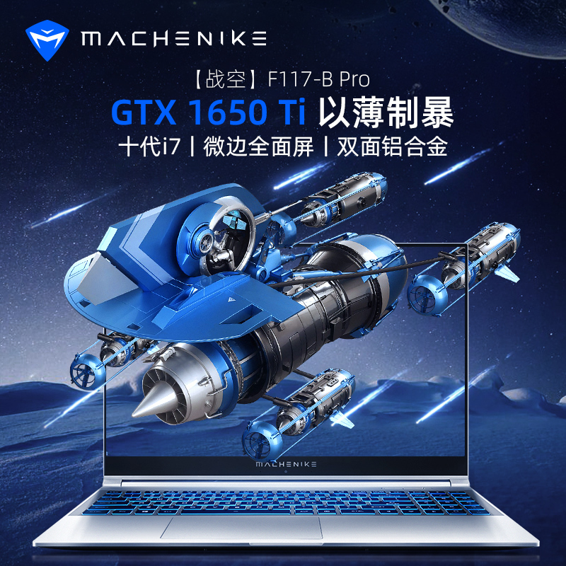 MACHENIKE机械师战空F117-B 15.6英寸吃鸡发烧游戏本笔记本电脑轻薄本独显全面屏金属窄边创意设计本(十代酷睿i7-10750H GTX1650Ti 8G 512GB)