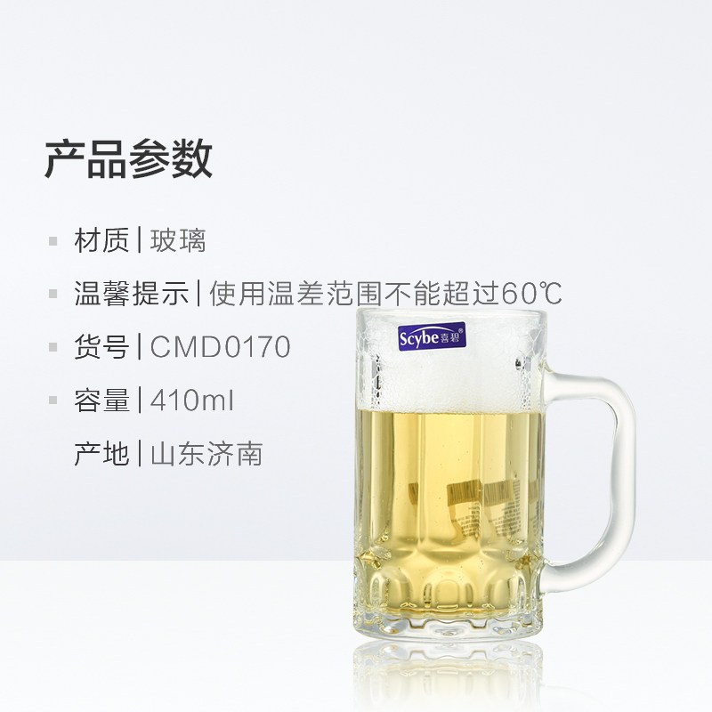喜碧穆罗玻璃把手啤酒杯410ml水杯茶杯牛奶杯饮啤酒杯