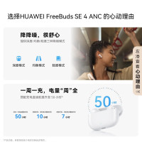 HUAWEI FreeBuds SE 4 ANC 耳机 陶瓷白