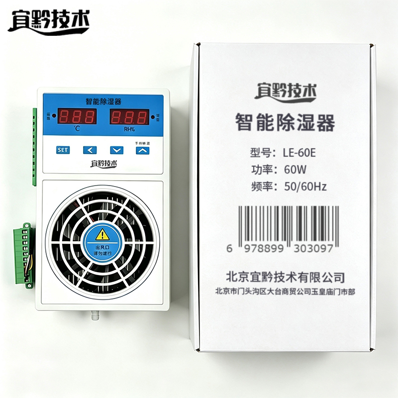 宜黔技术 智能除湿器 LE-60E 台高清大图