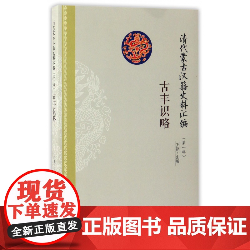 古丰识略(清代蒙古汉籍史料汇编)高清大图
