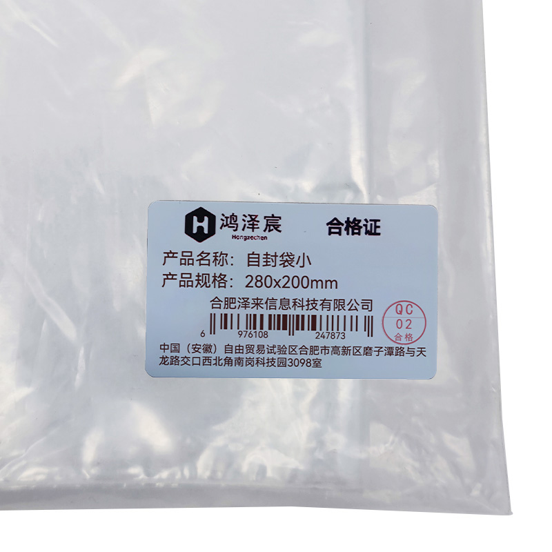 鸿泽宸 自封袋小 280×200mm 个高清大图