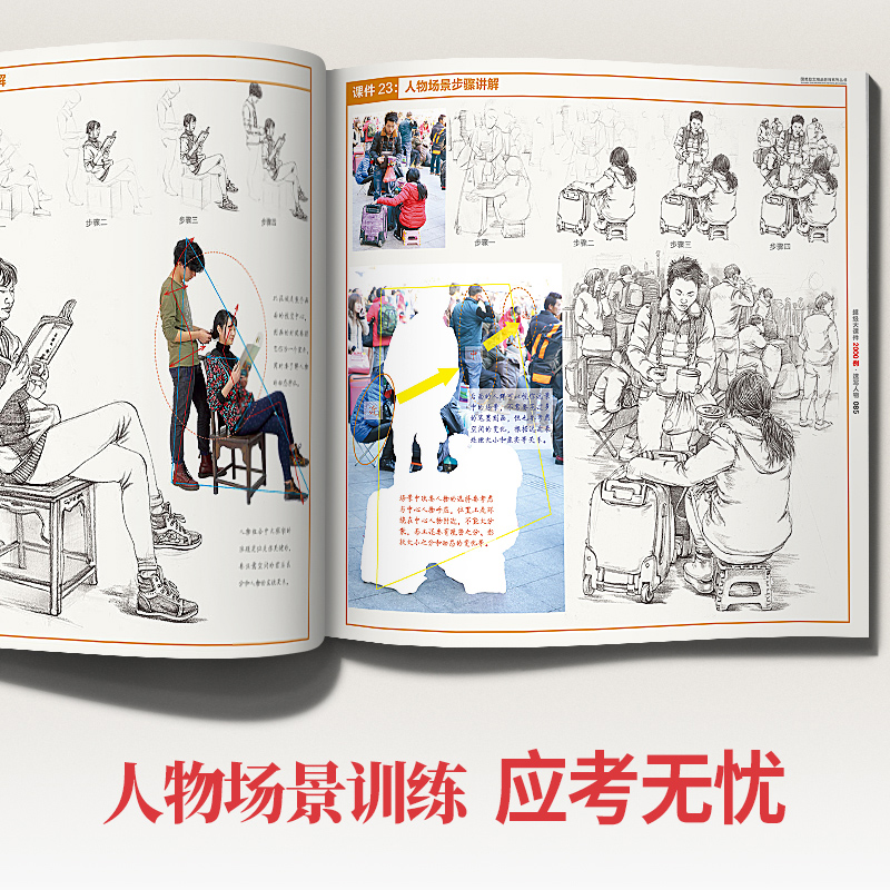 [正版图书]超级大课件2000例 朱丹速写人物大全教程书场景教学线性动态画国美照片临摹范本画册本基础美院入门图册课间高考高清大图