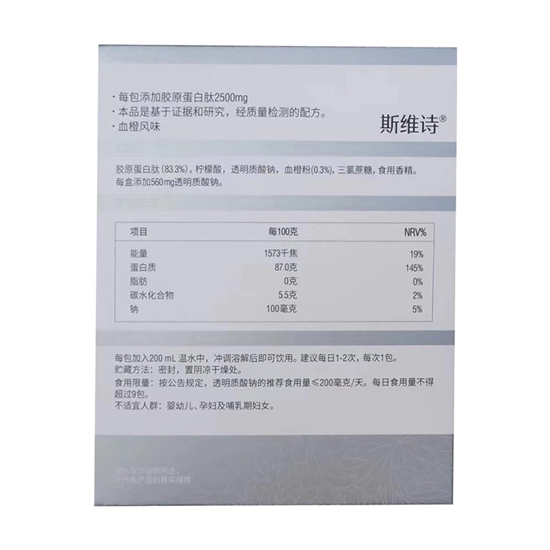 Swisse斯维诗 胶原水光粉 透明质酸钠胶原蛋白肽固体饮料3g*28袋*6盒 热巴同款 含血橙VC高清大图