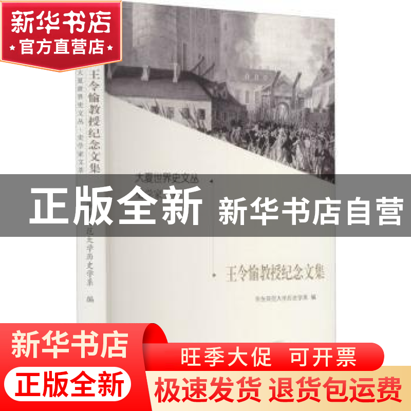 正版 王令愉教授纪念文集 王令愉,王凌霜 黄山书社 9787546189093高清大图