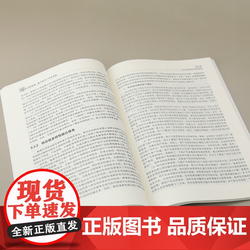 正版新书 供应链金融:数字经济下的新金融 姜滨滨 匡海波 李殿峰 清华大学出版社 供应链金融高清大图