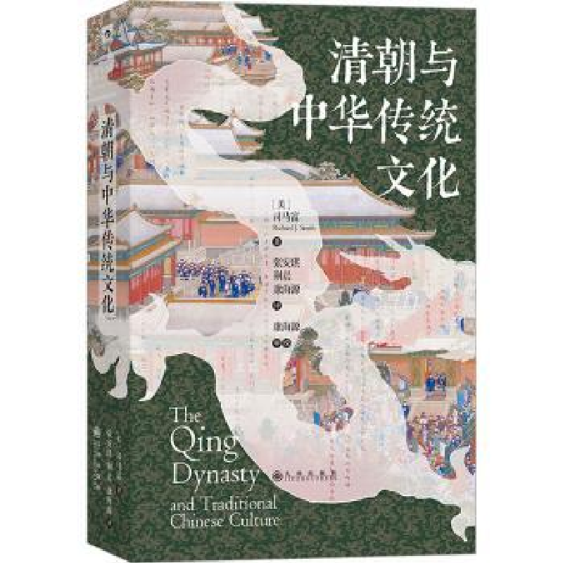 音像清朝与中华传统文化【美】司马富
