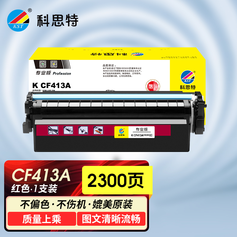 科思特K CF410A（CRG046）硒鼓 适用惠普M377dw M452nw/dn/dw M477fdw/fnw/dn CF413A（红）专业版