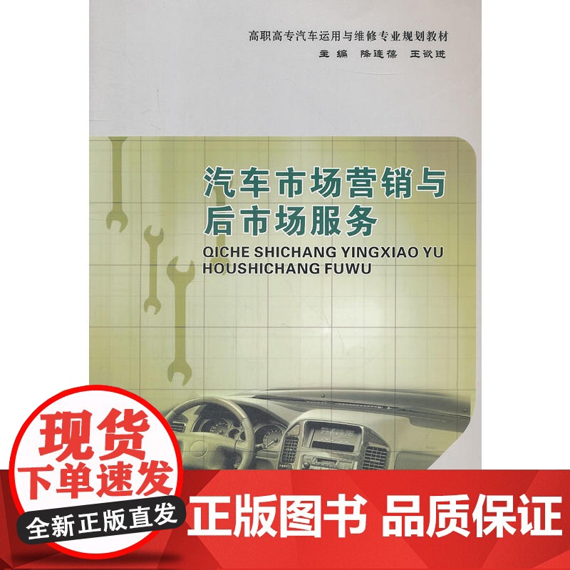 汽车市场营销与后市场服务高清大图