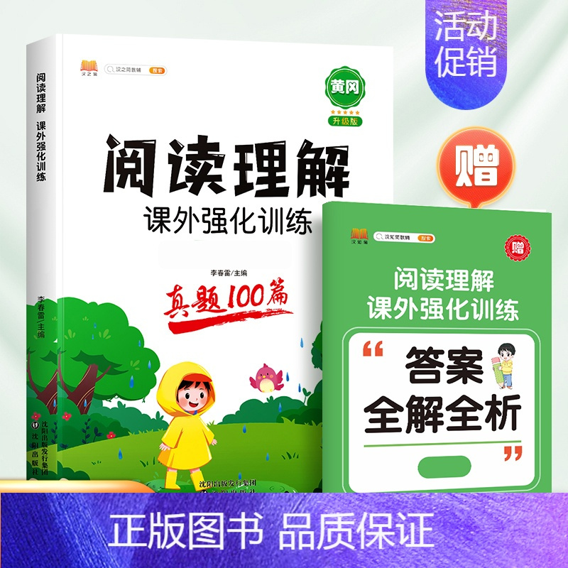 [加厚版]阅读真题100篇(考场真题) 小学五年级 [正版]2024阅读理解专项训练书三年级小学语文课外阅读训练100篇