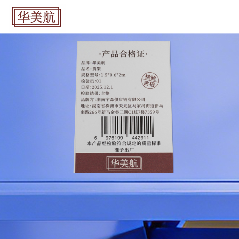 华美航 货架 1.5*0.6*2m组高清大图