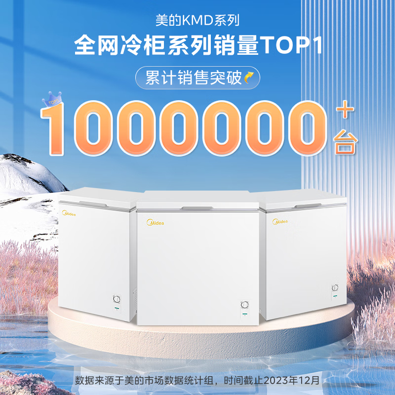 囤货无忧]美的(Midea)143升卧式冷柜小型冰柜家用冰柜冷藏冷冻转换柜顶开门节能单温BD/BC-143KMD(E)