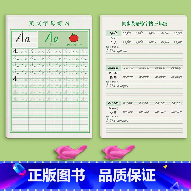 英语字母+三年级同步英语字帖[下册2本] [正版]26个英语字母衡水体英语字帖一二三年级控笔训练英文练字帖上册描红本小学高清大图