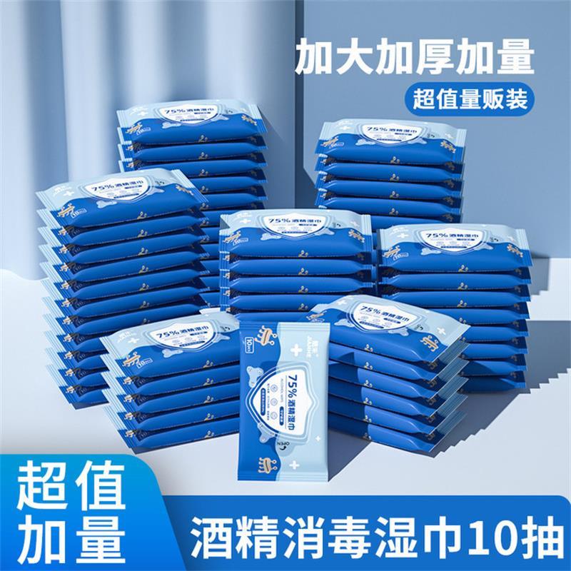 湿巾75%度酒精棉片大号便携式一次性手机餐具杀菌消毒湿巾纸