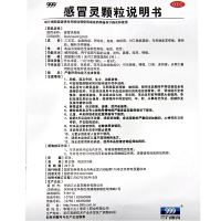 [2盒更优惠]999感冒灵颗粒9袋 三九冲剂感冒药头痛鼻塞发热鼻涕
