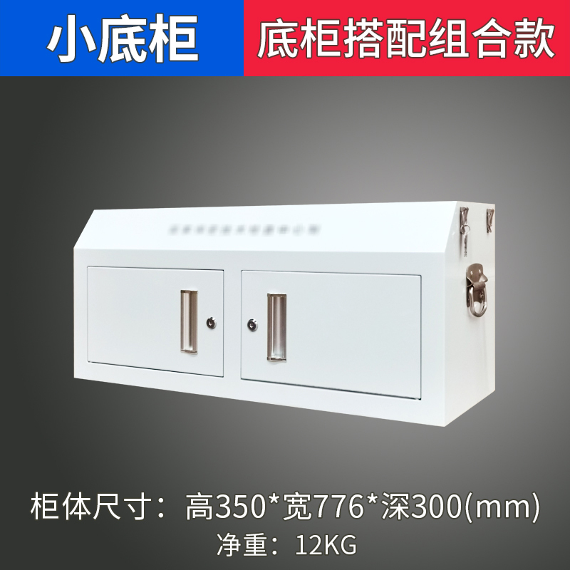 利特莱依手机存放柜小底柜350*776*300mm