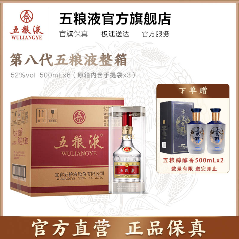 [酒厂直营]第八代五粮液52度500ml*6瓶整箱浓香型白酒普五礼宴