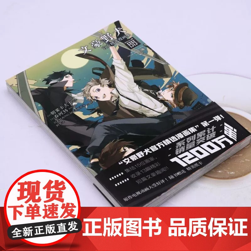 文豪野犬精选漫画集.丽 朝雾卡夫卡原作 春河35编绘 人气侦探推理漫画 天闻角川动漫高清大图