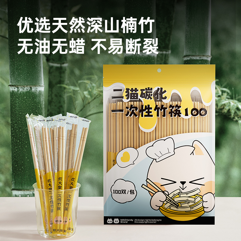 二猫碳化一次性竹筷100