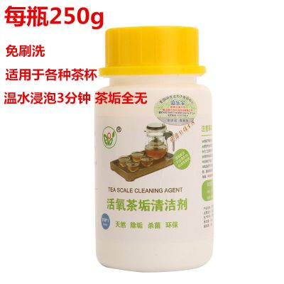 茶垢清洁剂茶壶茶杯除垢茶具清除剂咖啡机水垢清洗剂去茶渍茶垢粉 [茶垢清洗剂]1瓶