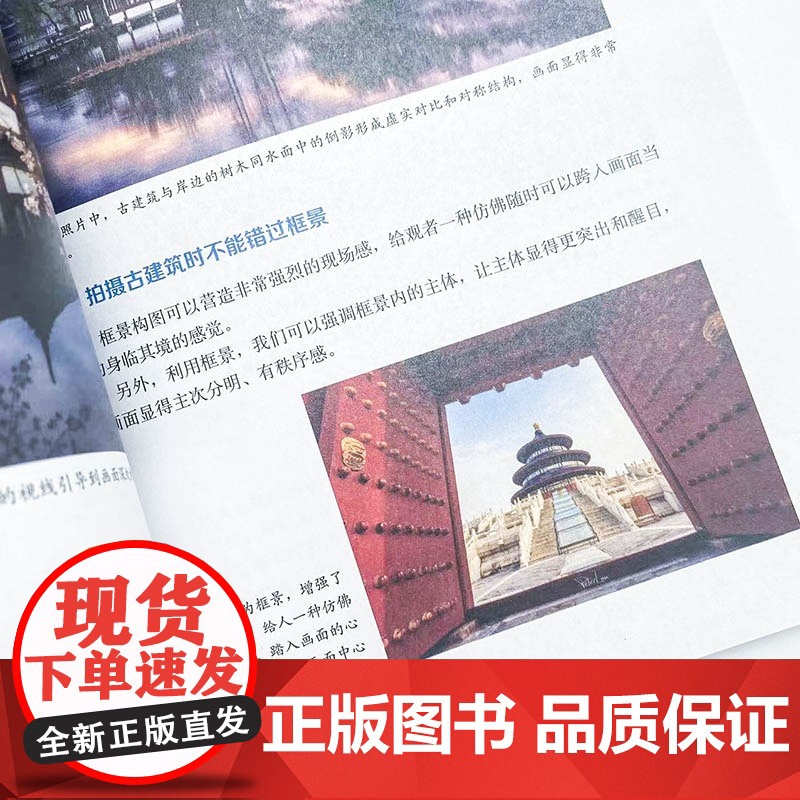 数码摄影实拍技法零基础入门与提高 摄影书籍入门自学数码单反摄影拍照技巧攻略人像风光拍摄技法手机摄影短视频拍摄入门高清大图