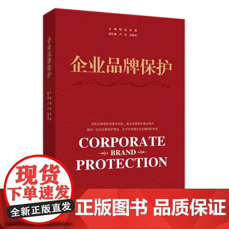 企业品牌保护高清大图
