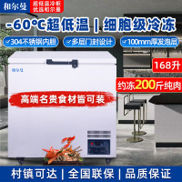 和尔曼 132升商用卧式冰柜家用超低温冷柜零下60度冰柜家用金枪鱼保存箱 -60℃深冷速冻冷柜DW-60W168A